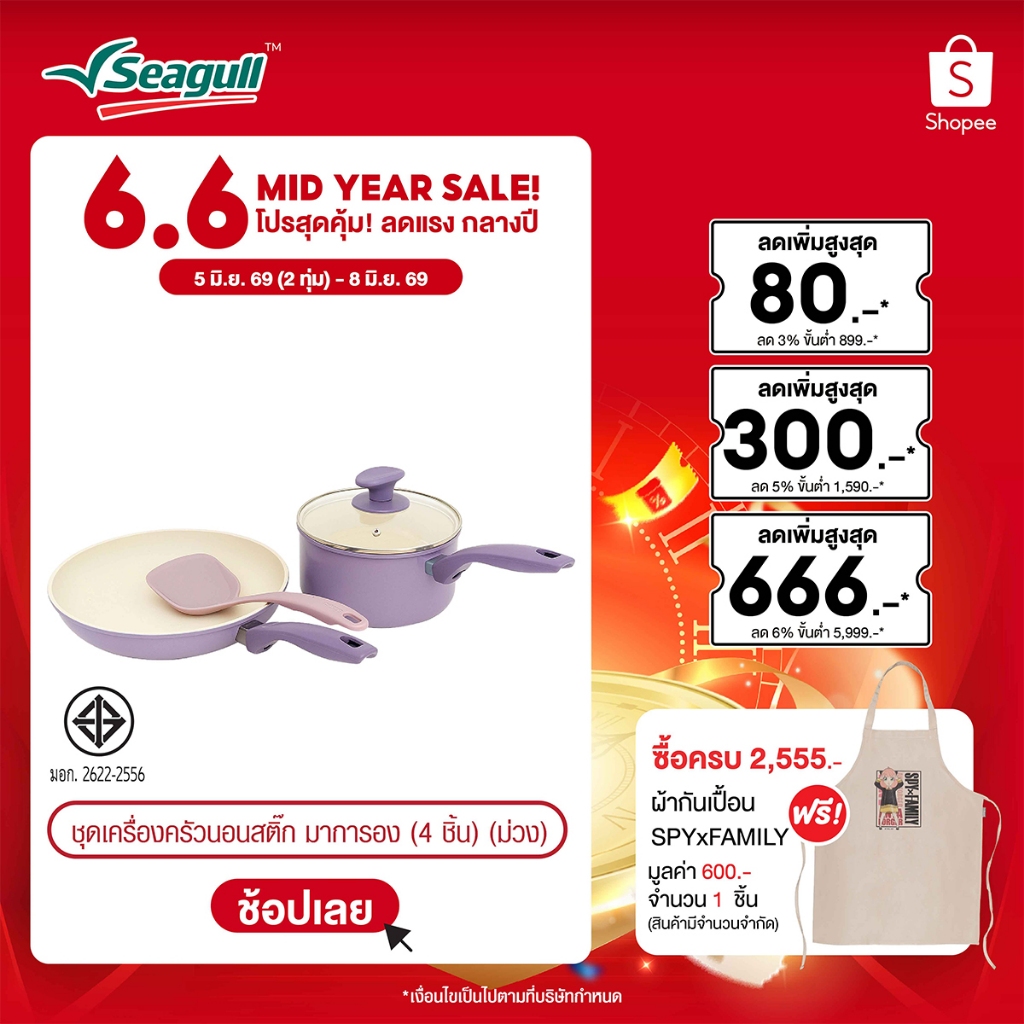 Seagull ชุดเครื่องครัวนอนสติ๊ก มาการอง 4 ชิ้น (ม่วง) Macaron Non-stick Cookware Set