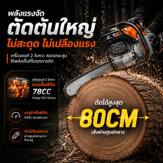 เลื่อยยนต์ / เลื่อยโซ่ บาร์ 20 นิ้ว 8800W (ระบบปั๊มมือ) - เลื่อยโซ่ยนต์ ( Chain Saw )【รับประกัน 10 ปี】