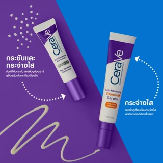 เซราวี CeraVe Skin Renewing Eye Cream เผยผิวดูอ่อนเยาว์ ดูอิ่มฟู นุ่มเด้งและเรียบเนียนขึ้น