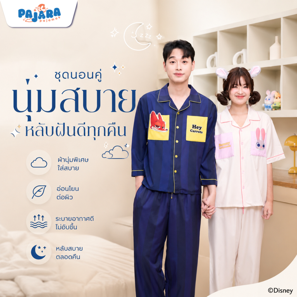 [NEW] ชุดนอน Pajara Pajamas Disney (Neo Lite) แบรนด์ PAJARA