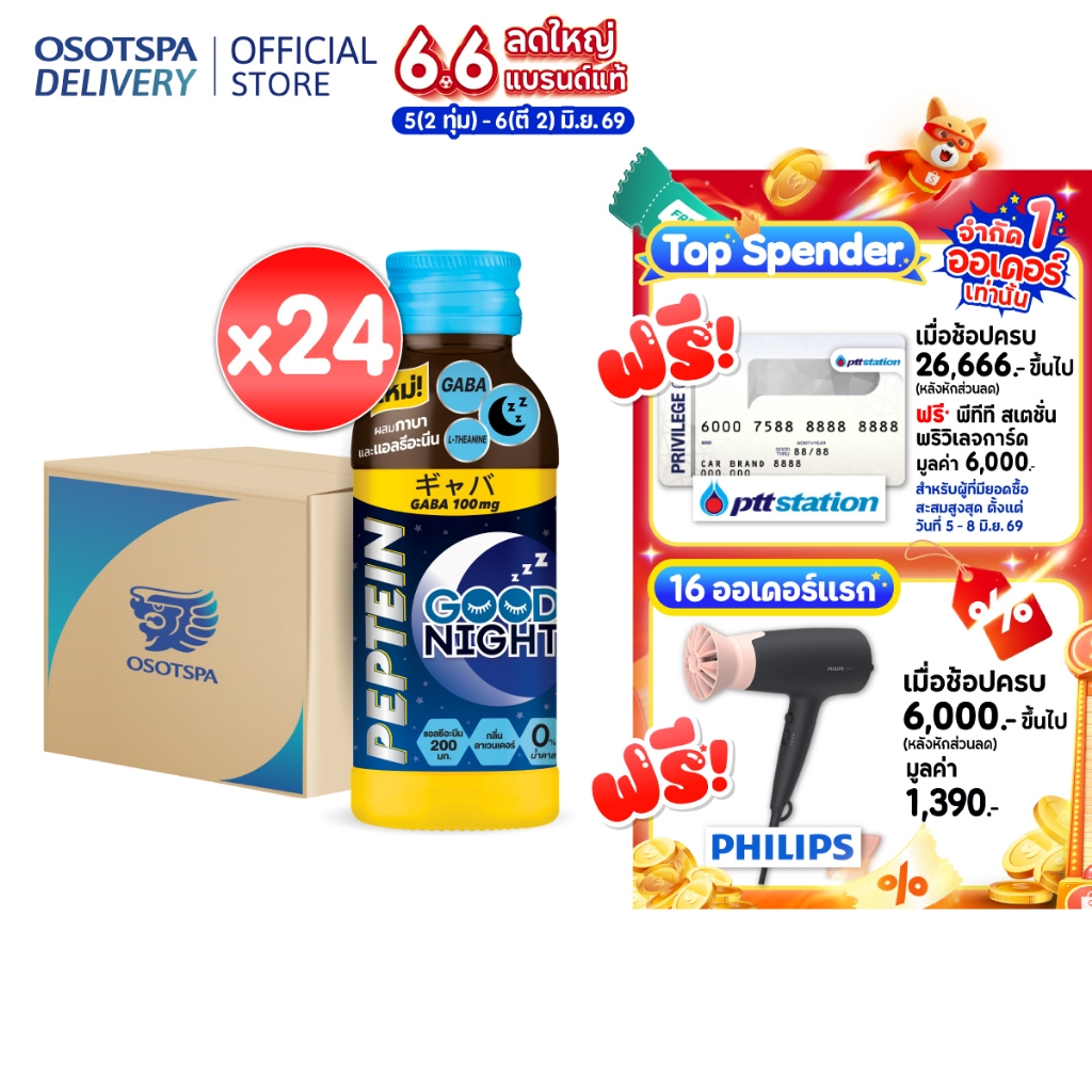 [ใหม่]Peptein Goodnight 100ML x24 / เปปทีน กู๊ดไนท์ 100มล. (ยกลัง 24 ขวด)