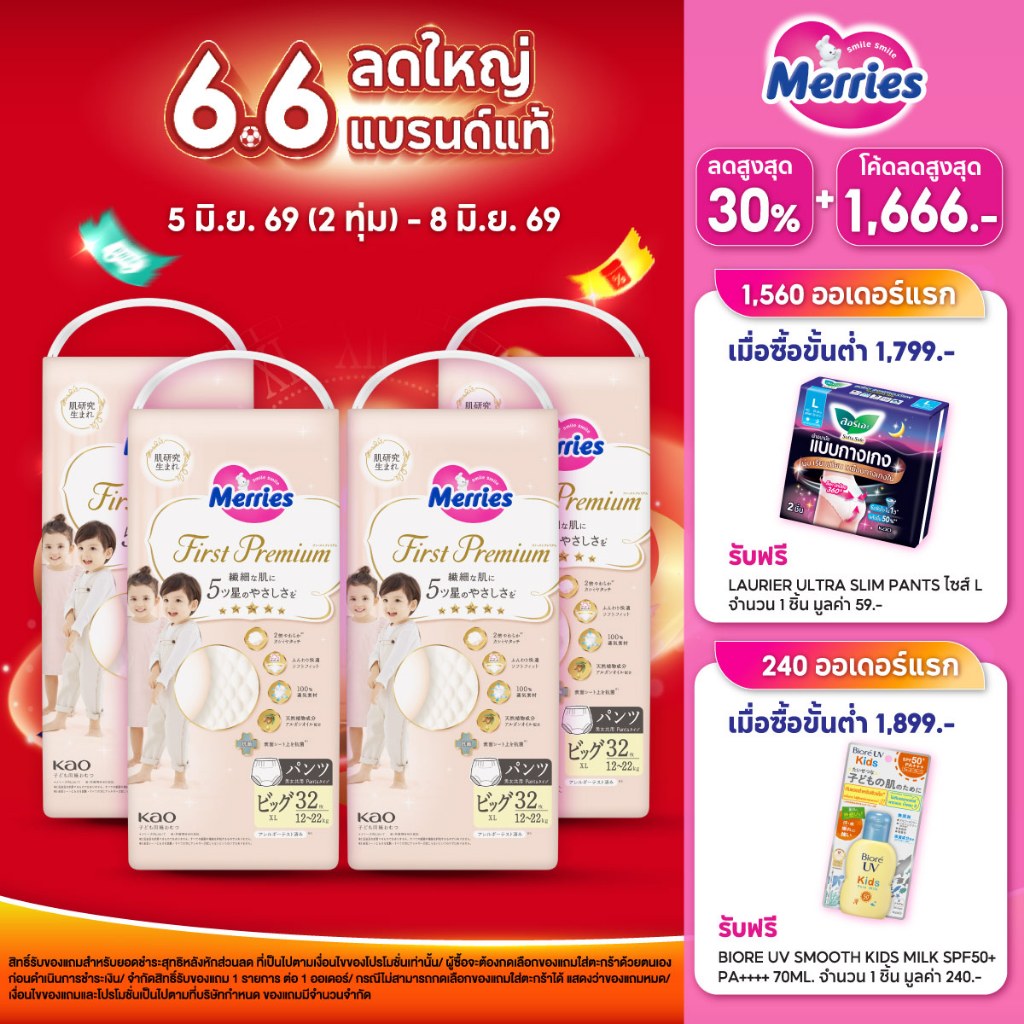 [ยกลัง] เมอร์รี่ส์เฟิสต์พรีเมียม ชนิดเทป หรือ กางเกง ไซส์ NB - XL Merries First Premium x 4 แพ็ค