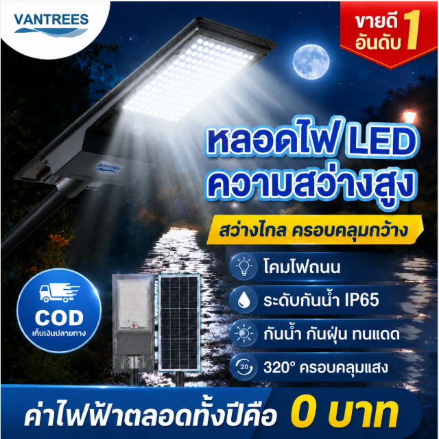 ไฟถนนโซล่าเซลล์ 100W สว่างยันเช้า มุมกว้าง 320° กันน้ำ IP65 มีเซ็นเซอร์ รีโมท แบตอึด รับประกัน 2 ปี ส่งฟรี