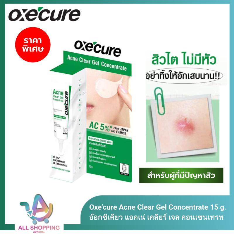 [NEW] Oxe’cure Acne Clear Gel Concentrate 15 g. อ๊อกซีเคียว แอคเน่ เคลียร์ เจล คอนเซนเทรท 15 กรัม