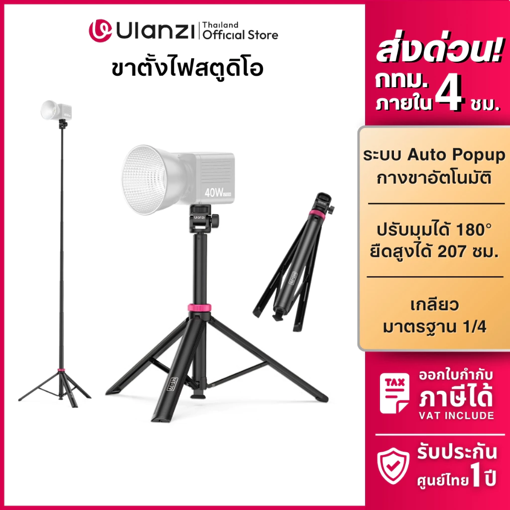 Ulanzi MT79 Light Stand ขาตั้งไฟสตูดิโอ ขาตั้งกล้อง แบบพกพา ปรับระดับได้ สำหรับ L023 L024