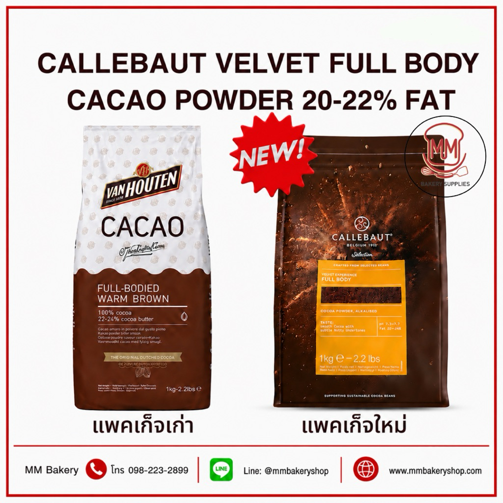 Callebaut Full Body Cocoa Powder ผงโกโก้สีน้ำตาลเข้ม 22-24% ไขมันโกโก้ ฟูลบอดี้ โกโก้แท้ คาลเลโบต์ แพ็คเกจใหม่