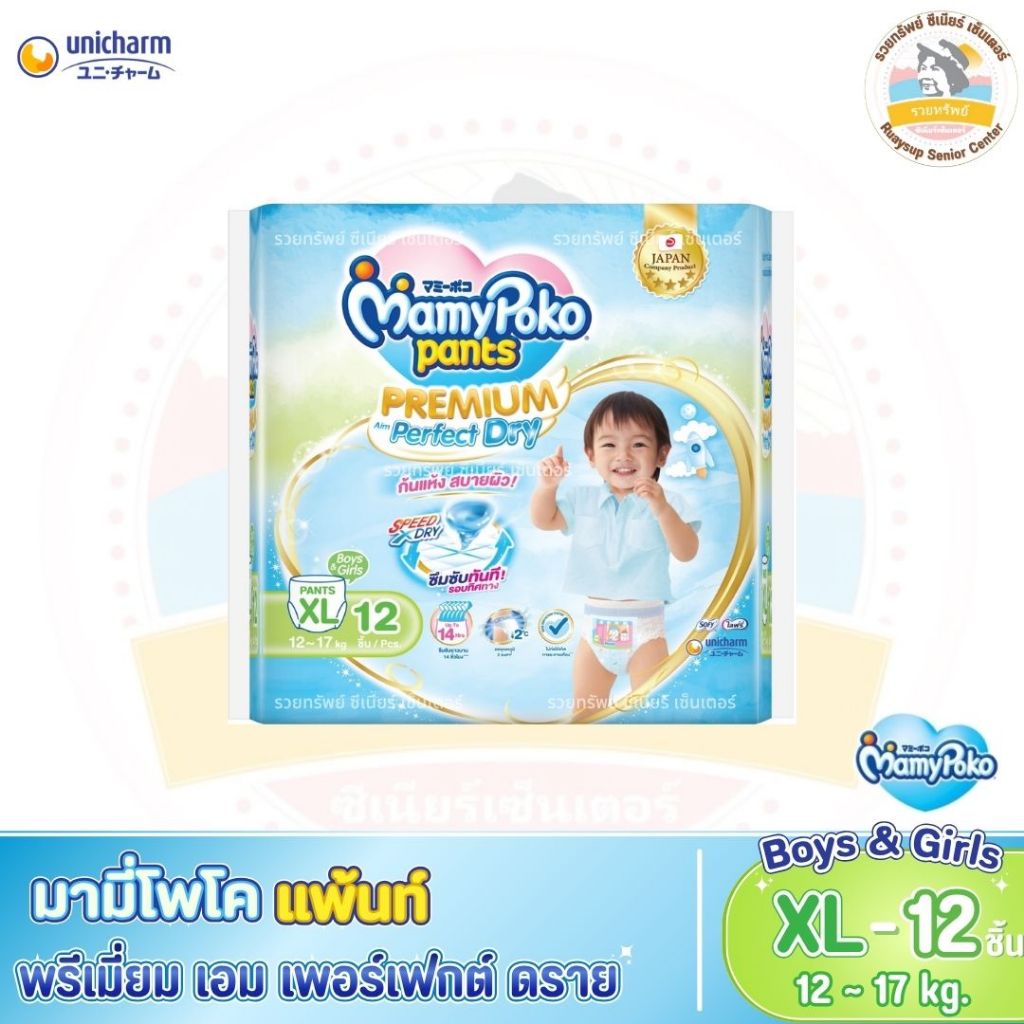 มามี่โพโคแพ้นท์ พรีเมี่ยม เอมเพอร์เฟกต์ ดราย ไซส์ XL 12 ชิ้น