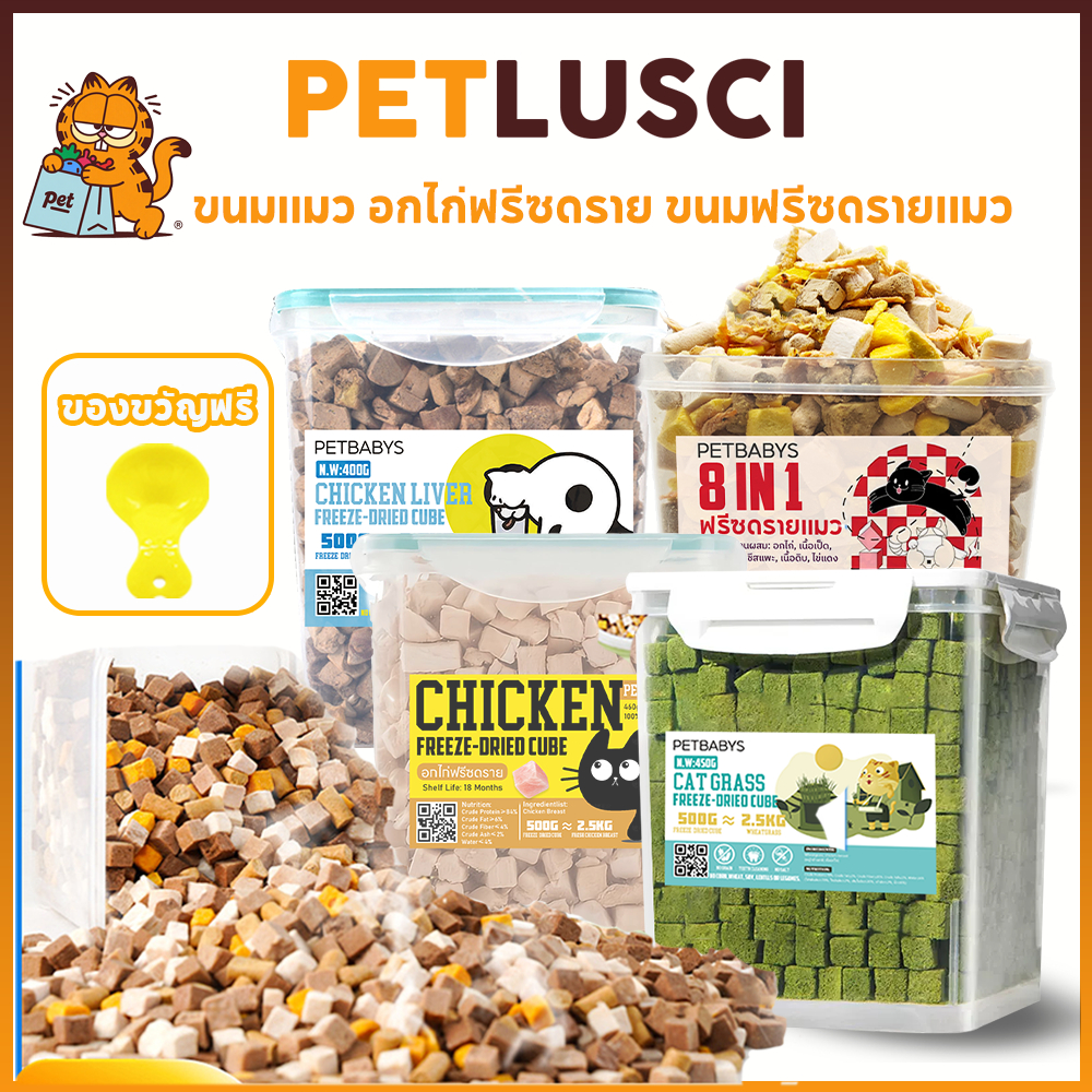 PETLUSCI ขนมแมวเลีย อกไก่ฟรีสดราย 100% ฮิวแมนเกรด ขนมแมวฟรีสดราย รสชาติต่างๆ สำหรับแมวและสุนัข