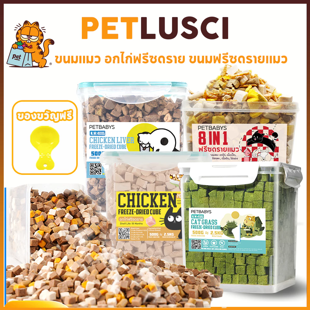 PETLUSCI ขนมแมวเลีย อกไก่ฟรีสดราย 100% ฮิวแมนเกรด ขนมแมวฟรีสดราย รสชาติต่างๆ สำหรับแมวและสุนัข
