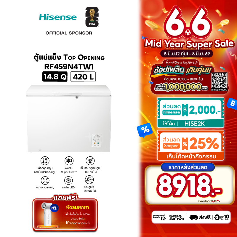 Hisense ตู้แช่แข็ง Freezer ขนาด 420 ลิตร 14.8Q รุ่น RF459N4TW1