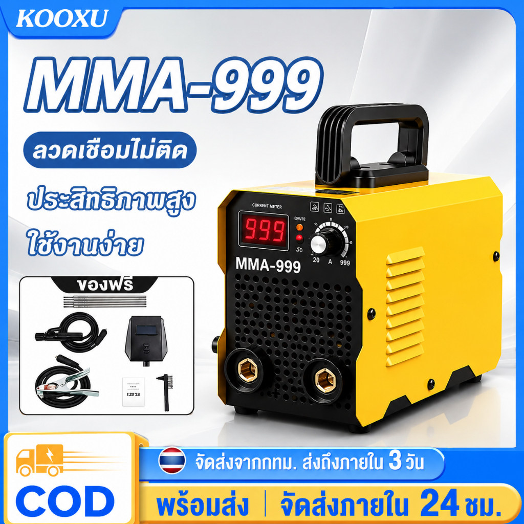 ตู้เชื่อม ตู้เชื่อมไฟฟ้า Inverter IGBT MMA-999 เครื่องเชื่อม อุปกรณ์ครบชุด อุปกรณ์งานเชื่อม การรับประกันตลอดชีวิต