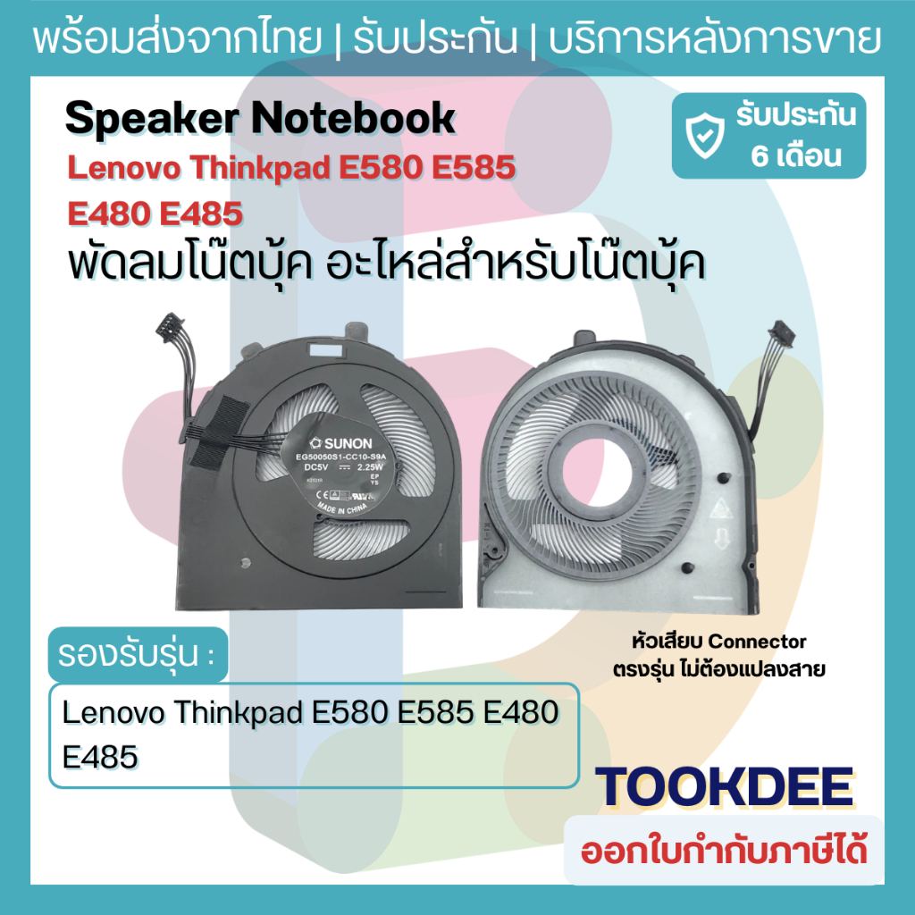 F253 🌀พัดลม CPU ThinkPad E480 E485 E490 E495 E580 E585 E590 E595 R480 EG50050S1-CC10-S9A FRU 02DL822