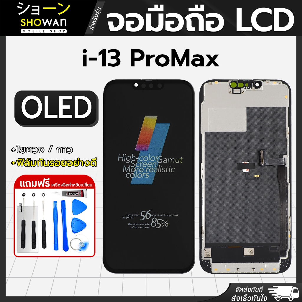 จอมือถือ iPhone 13 Pro Max หน้าจอ LCD+ทัชสกรีน แถมฟรี!! ชุดไขควง กาว ฟิล์มกระจกกันรอย