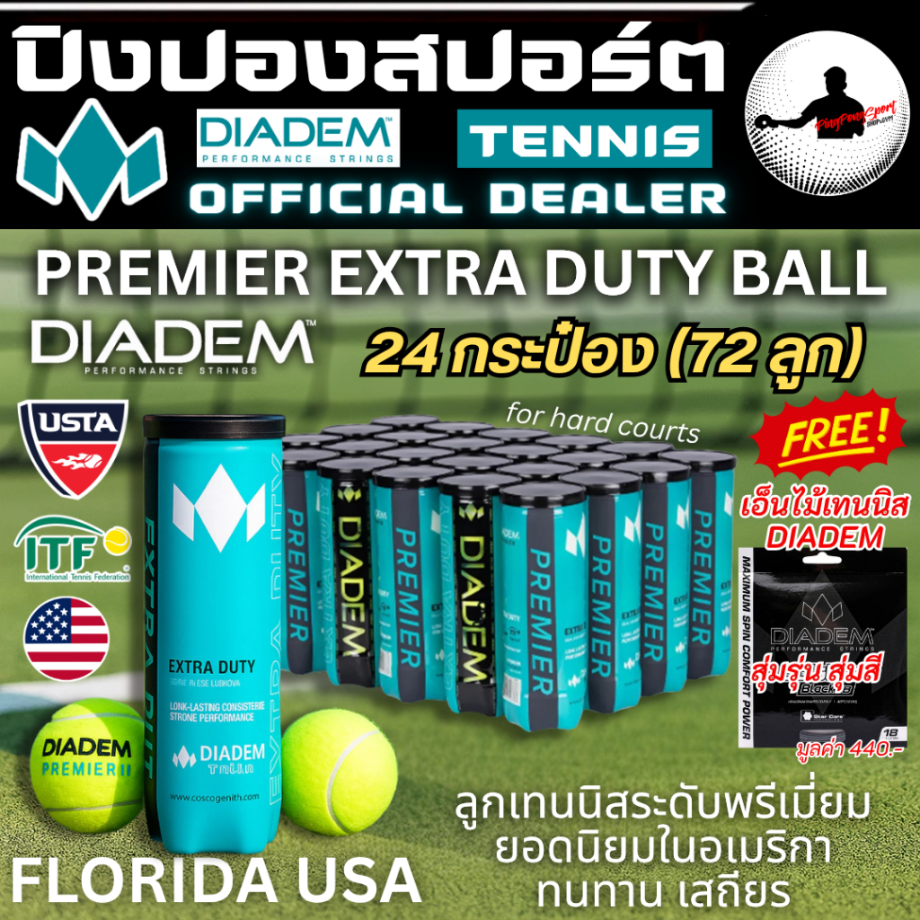 (ยกลัง แถมเอ็น) DIADEM ลูกเทนนิส PREMIER EXTRA DUTY TENNIS BALL 24 กระป๋อง/72 ลูก ทนทาน ลูกเสถียร มี USTA ปิงปองสปอร์ต