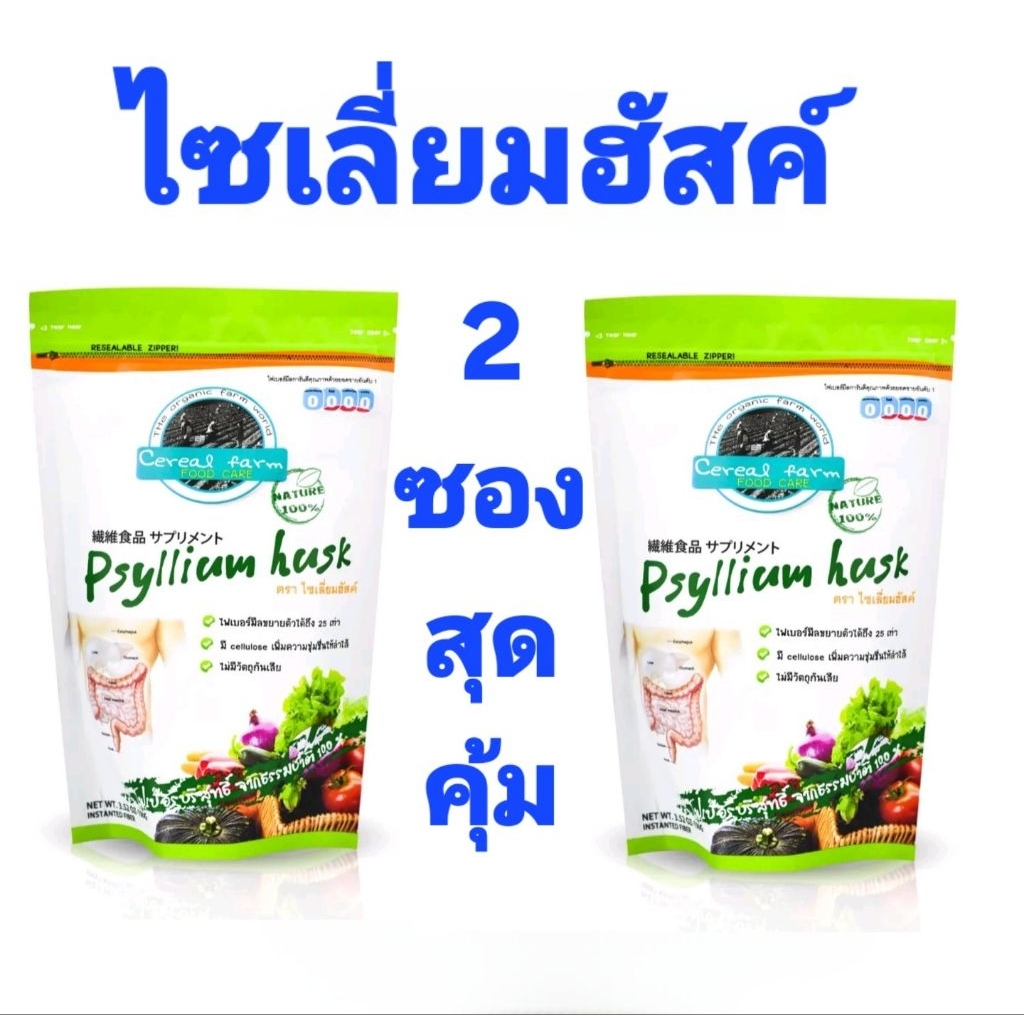 (สุดคุ้ม) 2ซองไซเลี่ยมฮัสค์  ออร์แกนิค100กรัม (แบบเกล็ด) Psyllium husk organic ไฟเบอร์บริสุทธิ์ จากธรรมชาติ 100%