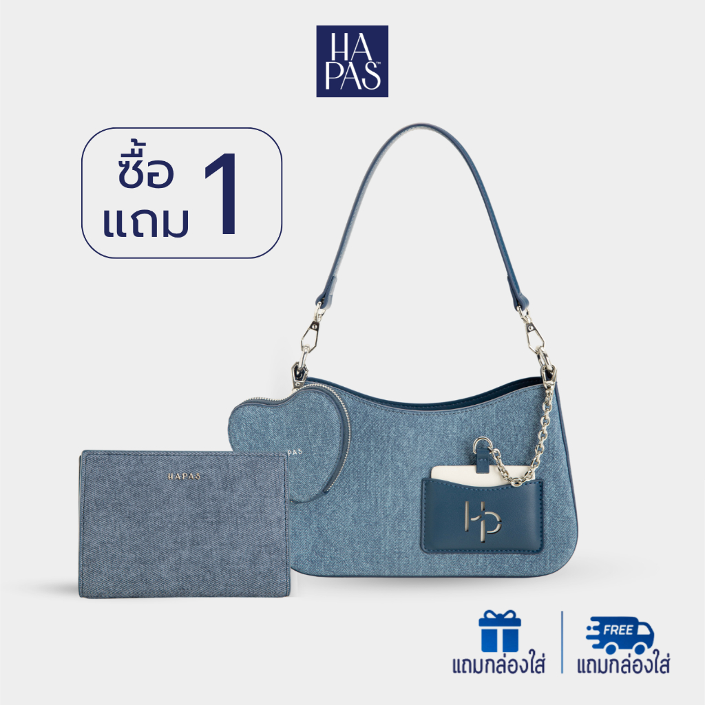 [แจกกระเป๋าฟรี] กระเป๋าสะพายไหล่ผู้หญิง Love Charm HAPAS – กระเป๋าสะพายข้าง ดีไซน์ทันสมัย เรียบหรู รุ่น TDV24