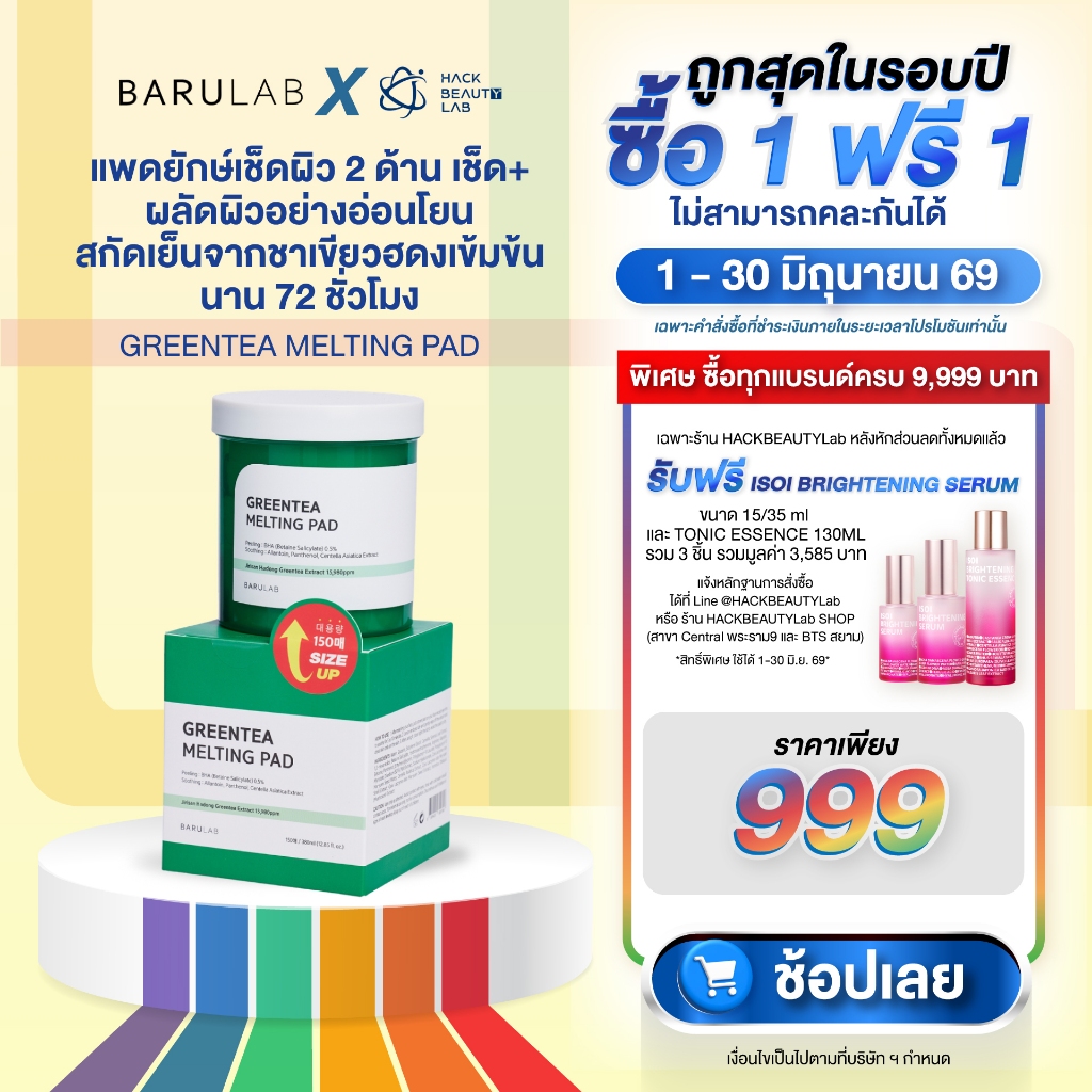 BARULAB GREENTEA MELTING PAD แพดยักษ์ชาเขียว ล้างรูขุมขน จากสารสกัดชาเขียว(ฮาดง) เข้มข้น  ทำความสะอาดผิวอย่างล้ำลึก