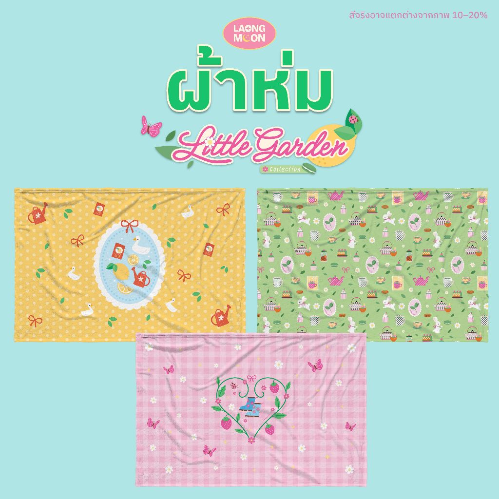 พร้อมส่ง Laongmoon ผ้าห่ม คลุมไหล่ ผ้านาโน กันหนาวพกพาง่าย พิมพ์ลาย Little Garden Collection ของขวัญ