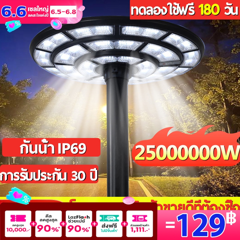 【ซื้อ 1แถม 1】ไฟโซล่าเซลล์ ไฟสนาม UFO ไฟถนนยูเอฟโอ ไฟถนนled Solar Light โคมไฟโซลาร์เซลล์ กันน้ำ ป้องกันฟ้าผIP67 แสงขาว