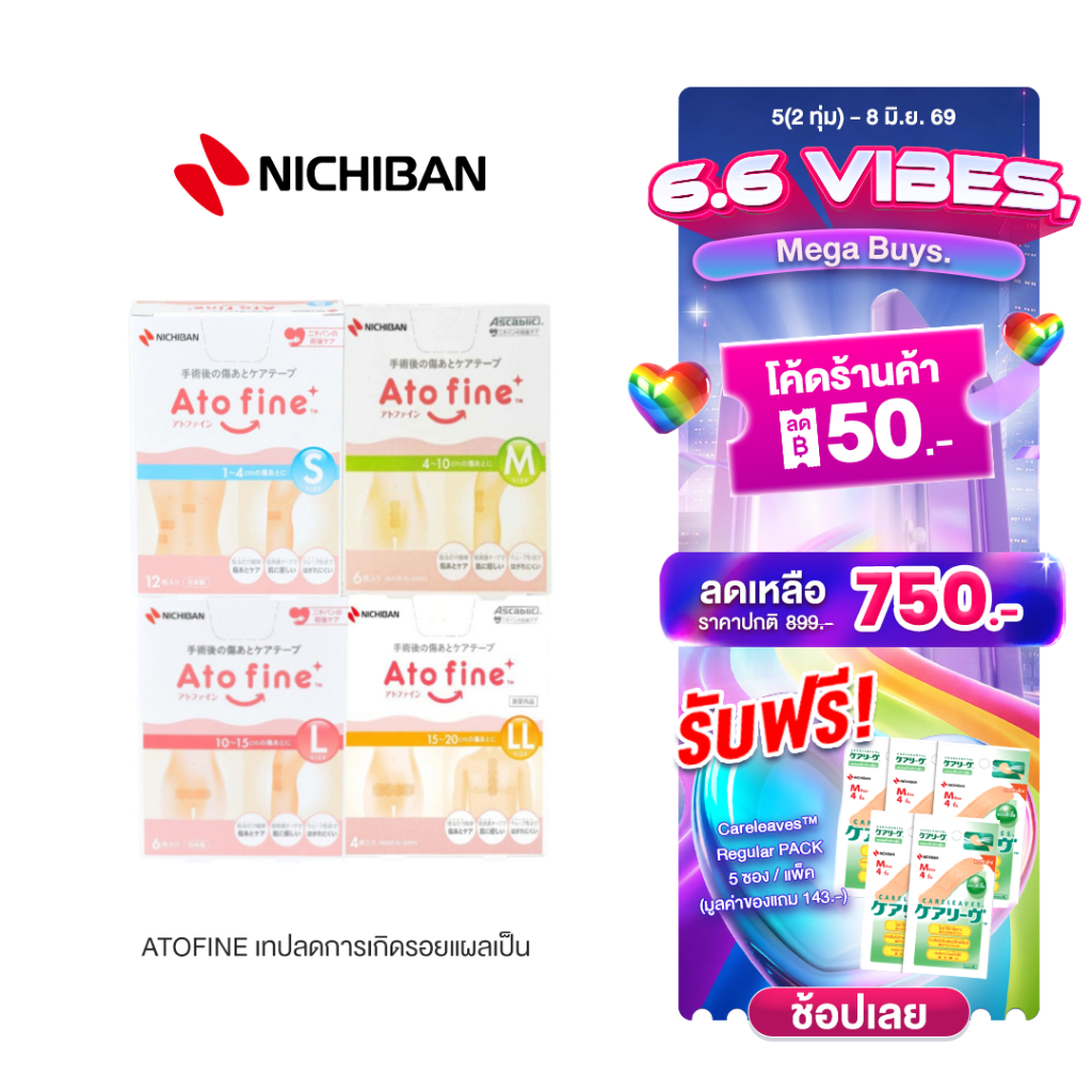 Atofine เทปลดการเกิดรอยแผลเป็น ปกป้องแผลหลังการผ่าตัด เทปสำหรับคุณแม่หลังผ่าคลอด ผลิตภัณฑ์จากญี่ปุ่น