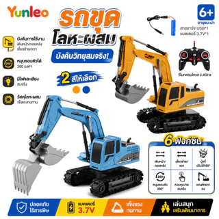 YUNLEOTOY รถขุดบังคับ2.4g รถแม็คโครบังคับ รถบังคับวิทยุ รถดั้มบังคับ ของเล่นเด็กผู้ชาย