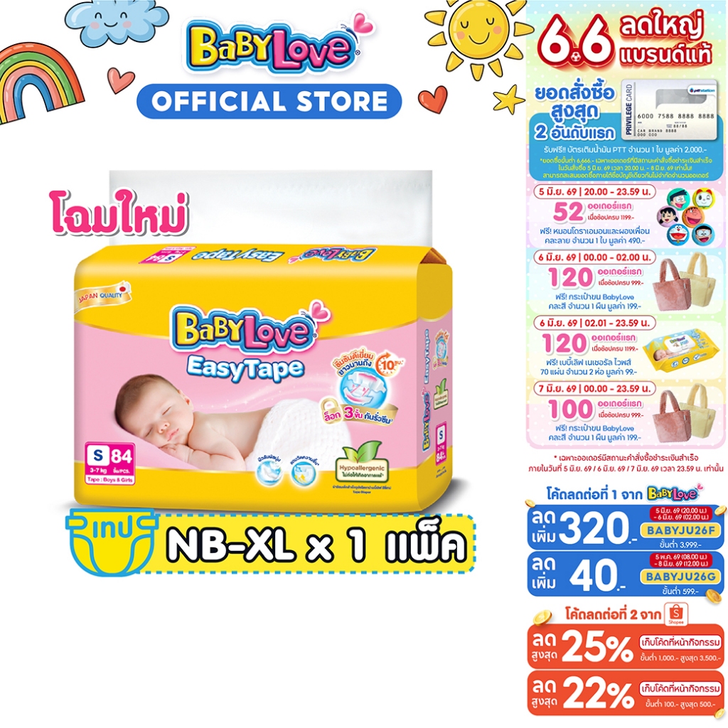 BABYLOVE EASY TAPE ผ้าอ้อมเด็ก เบบี้เลิฟ อีซี่ เทป ขนาดเมก้า ไซส์ NB/S/M/L