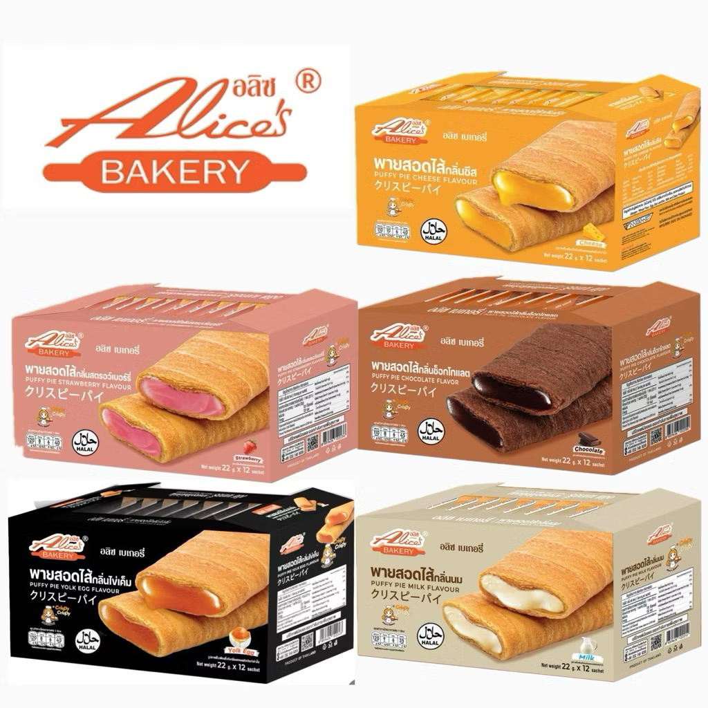 PUFFY PIE พัฟฟี่พาย พาย สอดไส้ ตราอลิซ เบอร์รี่ Alice’s Bakery น้ำหนัก 22กรัมx12ชิ้น