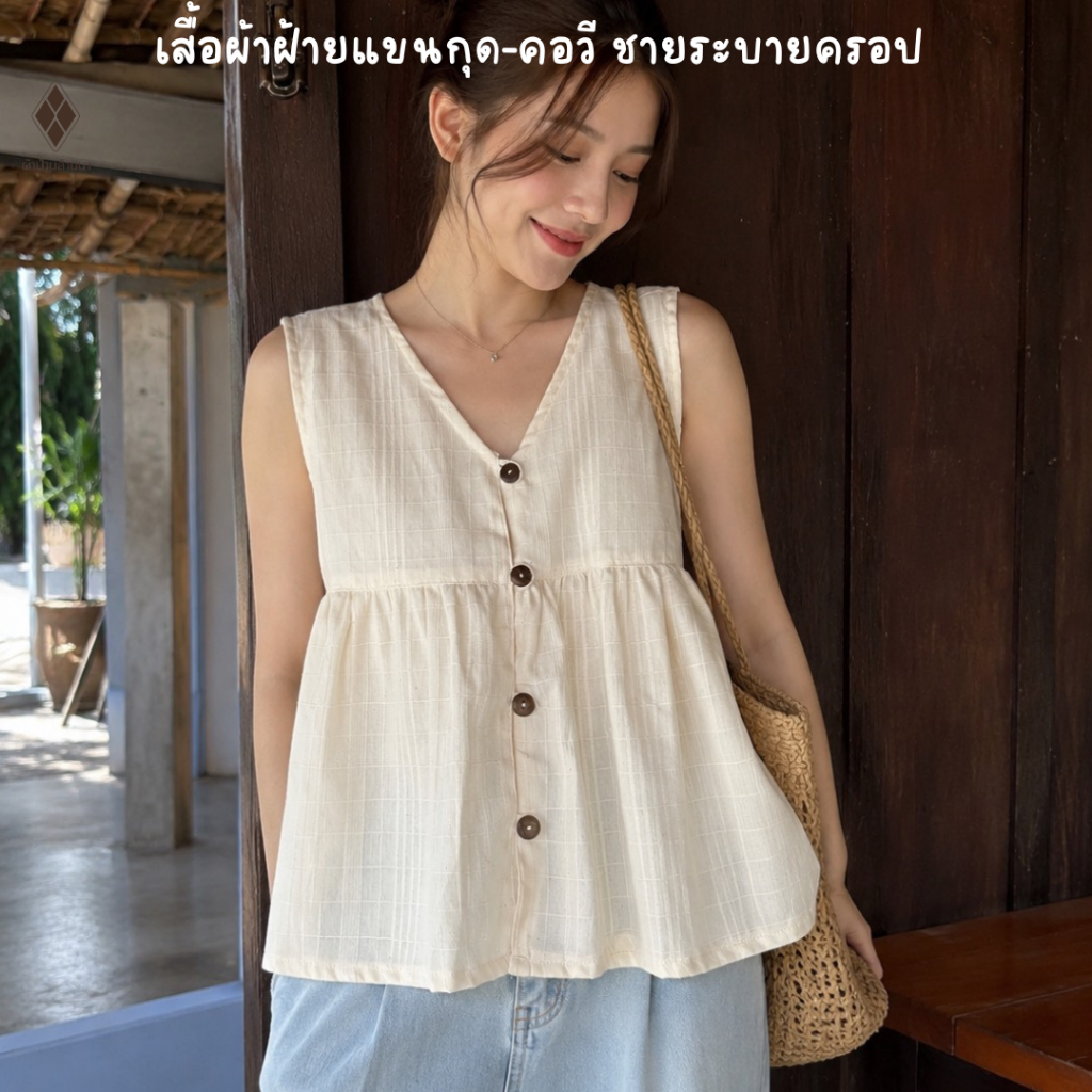 เสื้อผ้าฝ้ายแขนกุด-คอวี ชายระบายครอป FREE SIZE รอบอก 40 นิ้ว สีเอิร์ธโทน แบบมินิมอล ใส่ง่าย สบายตัว แมทช์ได้ทุกวัน