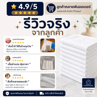 ผ้าเช็ดหน้า ผ้าขนหนู ทอด้ายคู่ ผ้าโรงเเรม 12x12นิ้ว [ยกโหล12ผืน]