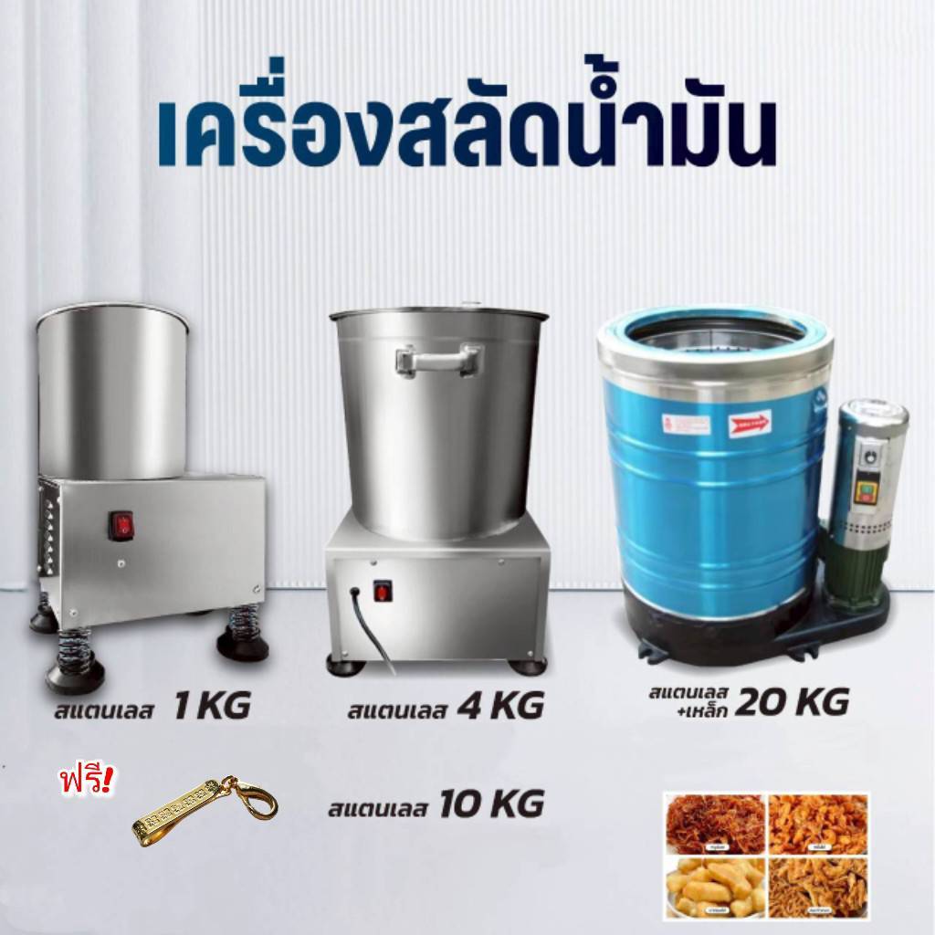 upterstar เครื่องสลัดน้ำมันและน้ำ เครื่องเหวี่ยงสะบัด ถังสลัดน้ำมัน ถังเหวี่ยงสะบัด สำหรับร้านอาหาร / โรงงาน