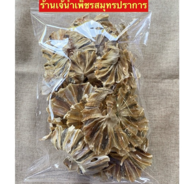 ปลากระเบนวงจืด ปลาไทยแท้ ไม่เค็มขนาด500กรัม