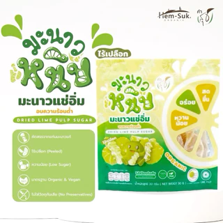 🍋 มะนาวหนึบ มะนาวจี๊ดแช่อิ่ม(มะนาวรังนก)💥สดชื่น หนุบหนับ เคี้ยวเพลิน ชุ่มคอ ชงดื่มก็อร่อย (แบรนด์คำสุข)