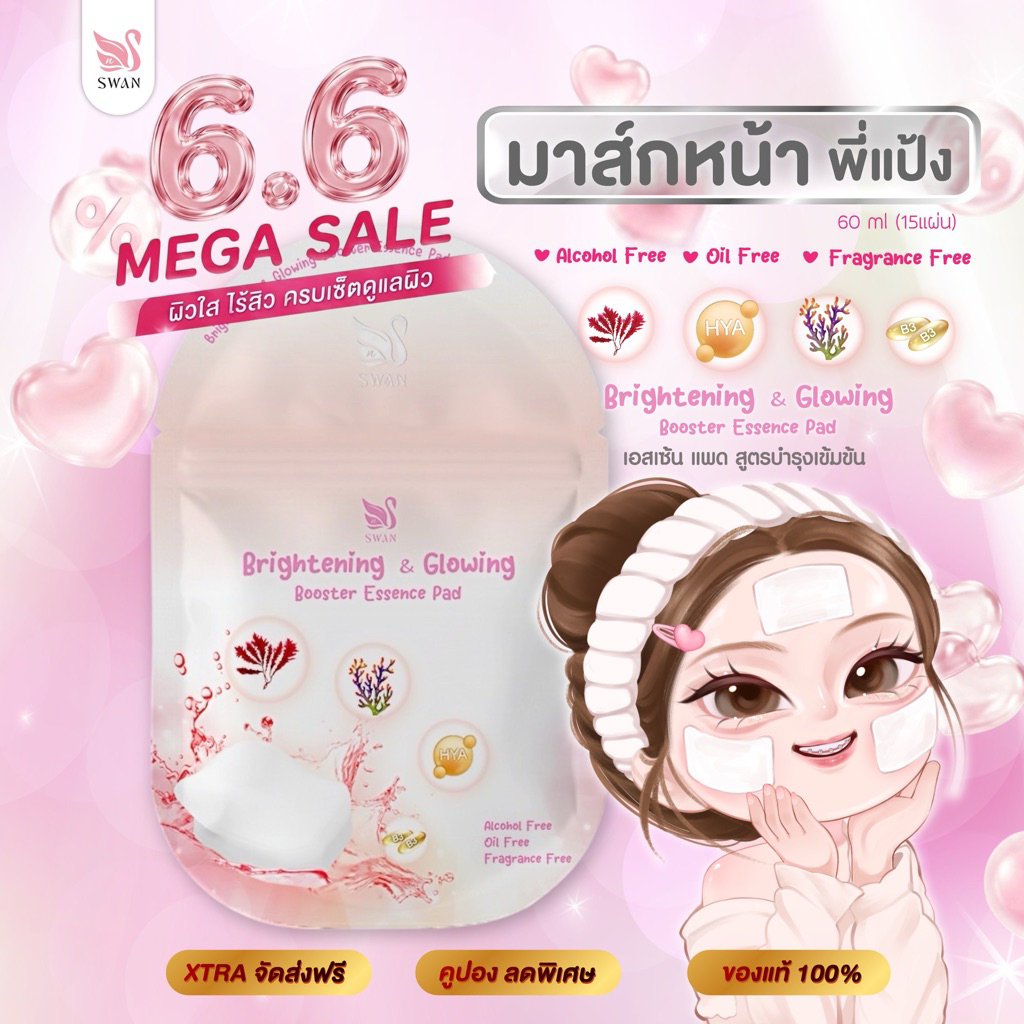 มาส์กหน้าพี่แป้ง Brightening & Glowing Booster Essence Pad 1 ซองมี 15 แผ่น