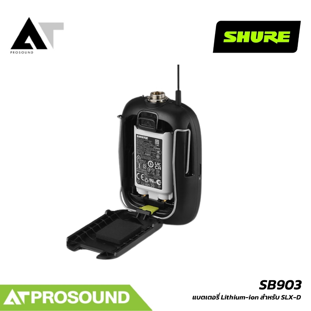 Shure SB903 แบตเตอรี่ Lithium-ion สำหรับ SLX-D Wireless AT Prosound