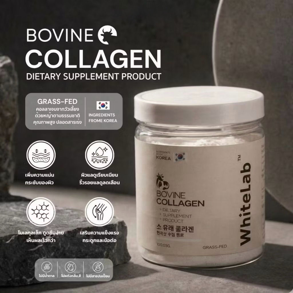 BOVINE COLLAGEN Whitelab Collagen Lab Plus คอลลาเจน แลบ พลัส คอลลาเจน เพียว