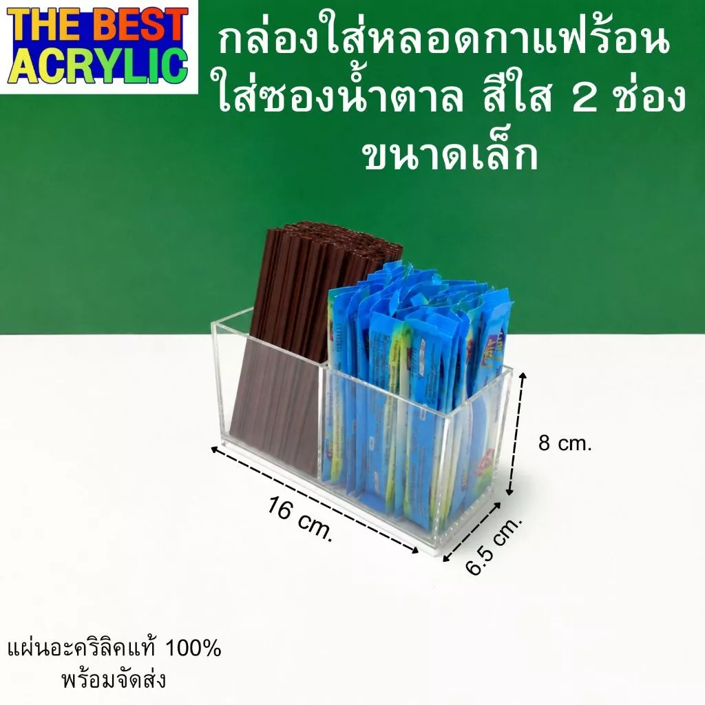 Thebest acrylic กล่องใส่หลอดกาแฟร้อน 2 ช่อง ขนาดเล็ก สีใส ขนาด16x6.5x8cm.