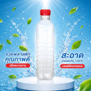 (50 ใบ) ขวดพลาสติก PET ทรงสูง ขนาด 400 มล.