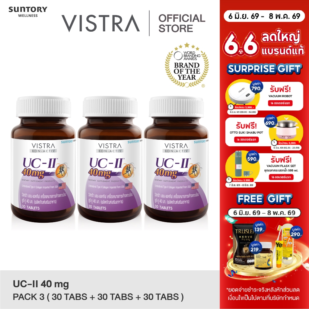 New! [แพ็ค 3 ขวด] VISTRA COLLAGEN UC-II 40 MG (COLLAGEN TYPE II) (30 Tabs) - วิสทร้า คอลลาเจน ยูซี ทู (คอลลาเจน ไทพ์ 2)