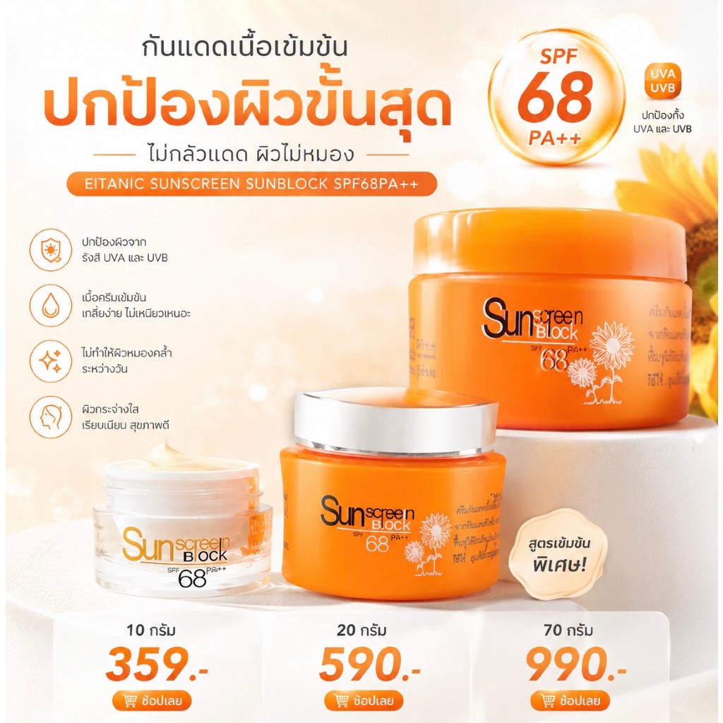 🌤️🪞 | พร้อมส่ง + ของแท้ | ครีมกันแดด Sunscreen SPF 68+++ กันแดดเนื้อใยไหม กันแดดเนื้อแป้ง