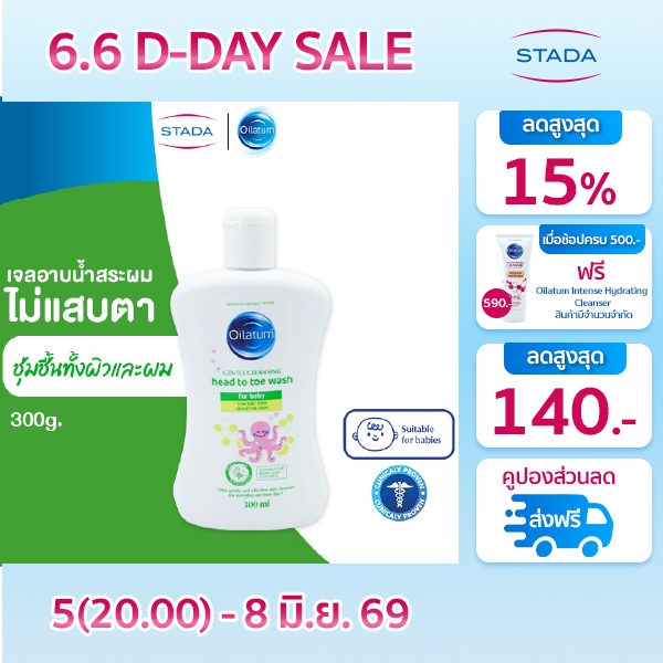 Oilatum เจลอาบน้ำ&สระผม 2in1 เพื่อผิวและผมนุ่มชุ่มชื้น ไม่แสบตา ใช้ได้แม้แรกเกิด 300 มล.