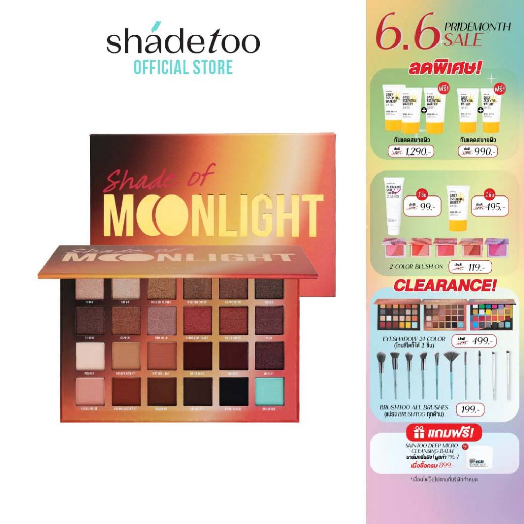 อายแชโดว์ 24 สี Moonlight โทนน้ำตาลชมพู พาเลทอายแชโดว์ ติดทน เนื้อนุ่ม สีชัดเกลี่ยง่าย SHADETOO
