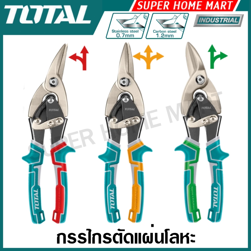 Total กรรไกรตัดสังกะสี 3 ตัวชุด รุ่น THT520106K ( Aviation Snip Set ) กรรไกรตัดแผ่นโลหะ กรรไกรตัดแผ่นสังกะสี