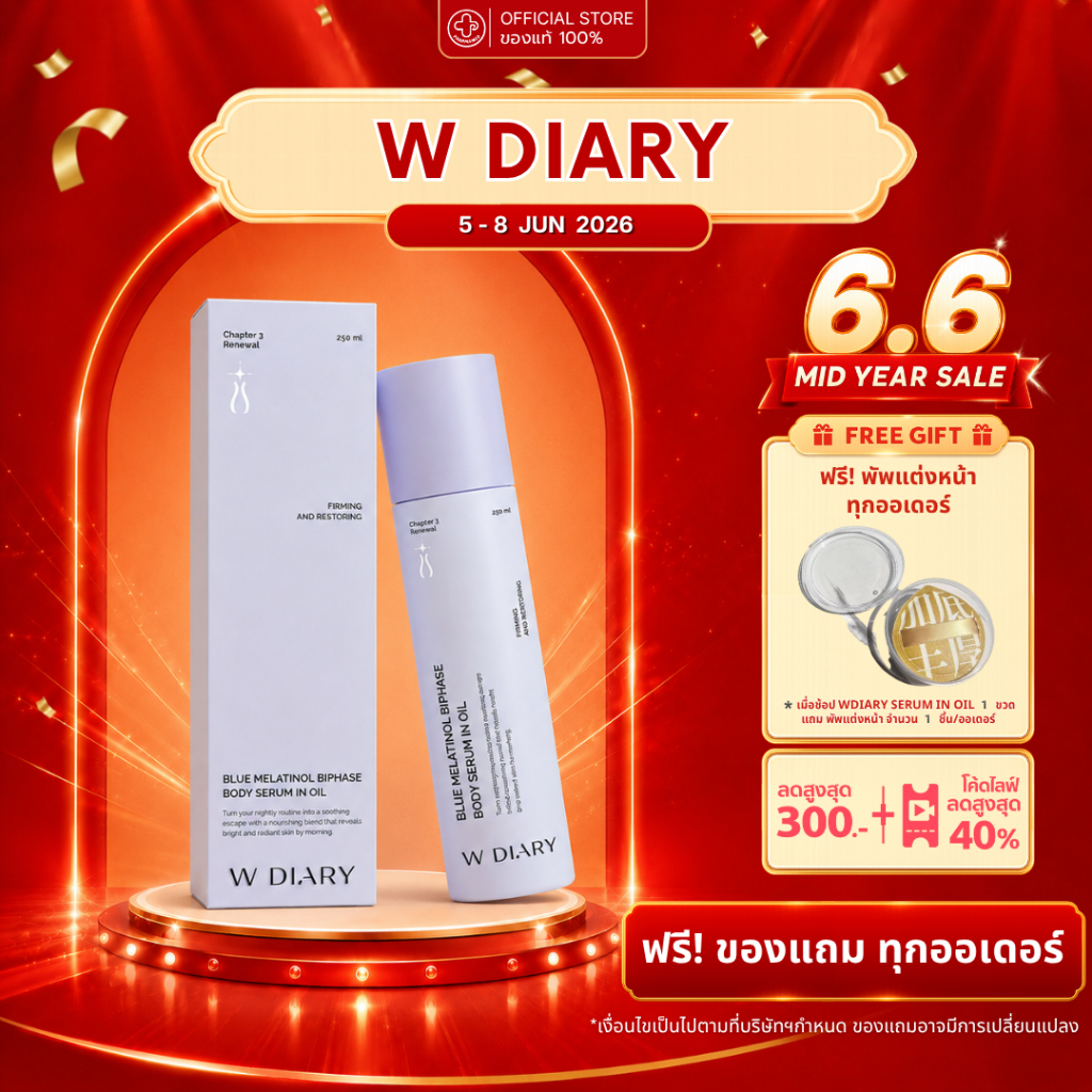 W DIARY Blue Melatinol Biphase Body Serum in Oil 250 ML เซรั่มอินออยล์ 2 ชั้น (น้ำ + น้ำมัน) บำรุงผิวกายแบบจัด