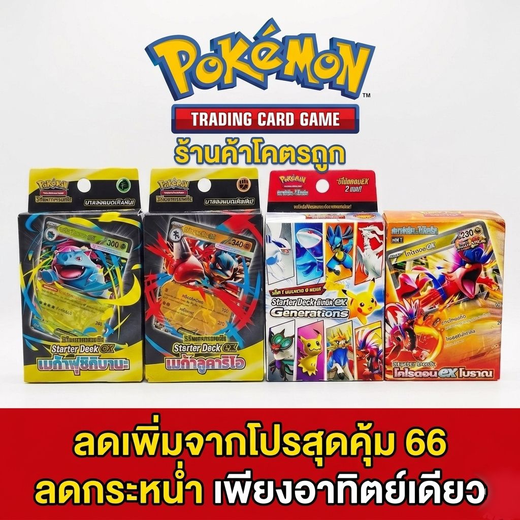 โปเกมอนวิวัฒนาการเมก้า Starter Deck Ex เมก้าลูคาริโอและ เมก้าฟูชิกิบานะ พร้อมเล่น ในกล่องประกอบด้วยการ์ด 60 ใบ