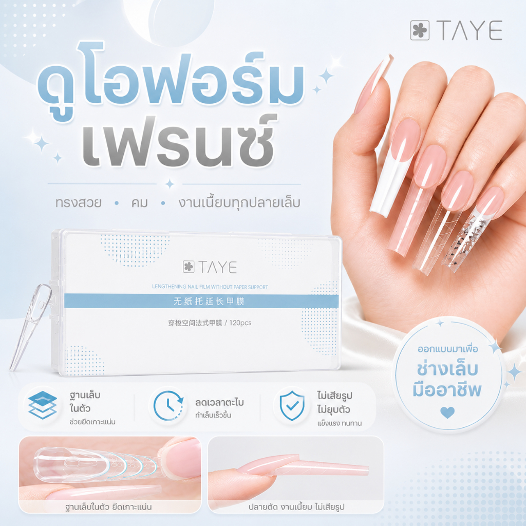TAYE French Duo Form ดูโอฟอร์มเฟนรซ์ต่อเล็บเจล 4 ทรง