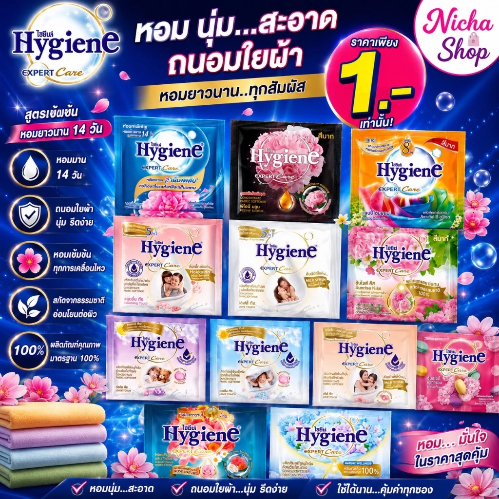 17 มล.- 20 มล.*** Flash sale คละ ไฮยีน แบบซอง น้ำยาปรับผ้านุ่ม สูตรเข้มข้น คละกลิ่น 1 ซอง