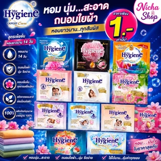 17 มล.- 20 มล.*** Flash sale คละ ไฮยีน แบบซอง น้ำยาปรับผ้านุ่ม สูตรเข้มข้น คละกลิ่น 1 ซอง