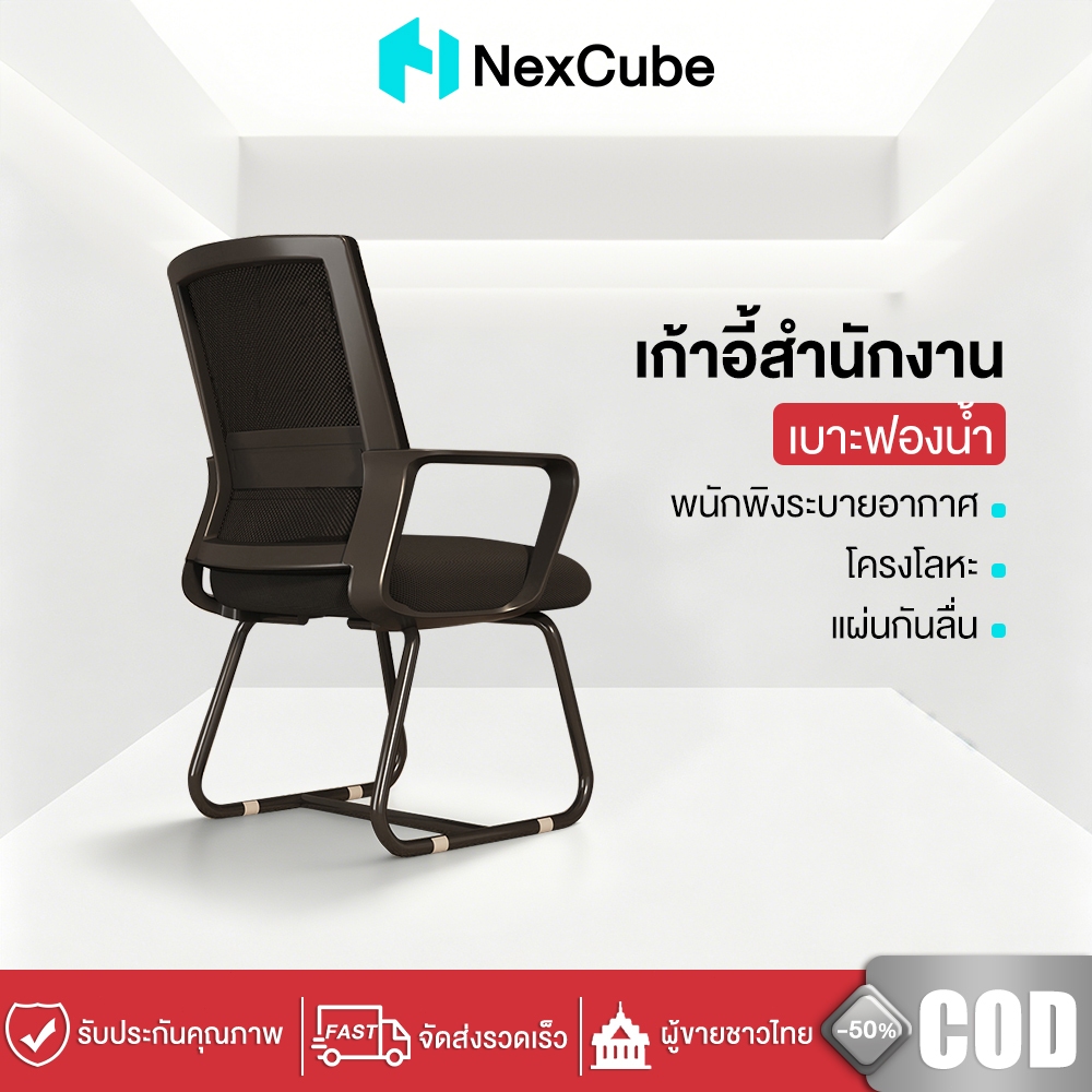 Nexcube เก้าอี้สำนักงาน เก้าอี้ประชุม พนักพิงตาข่าย มีหมอนรองศีรษะ เบาะนุ่ม ขาเหล็กแข็งแรง