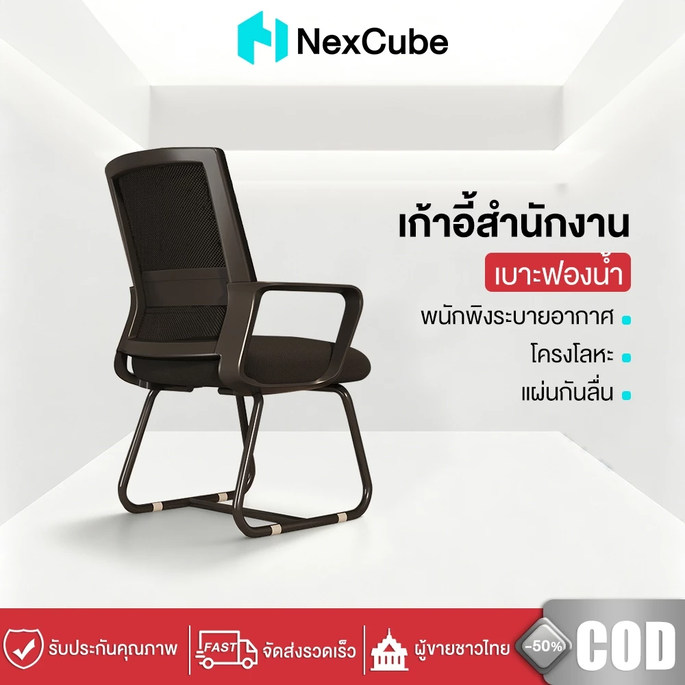 Nexcube เก้าอี้สำนักงาน เก้าอี้ประชุม พนักพิงตาข่าย มีหมอนรองศีรษะ เบาะนุ่ม ขาเหล็กแข็งแรง