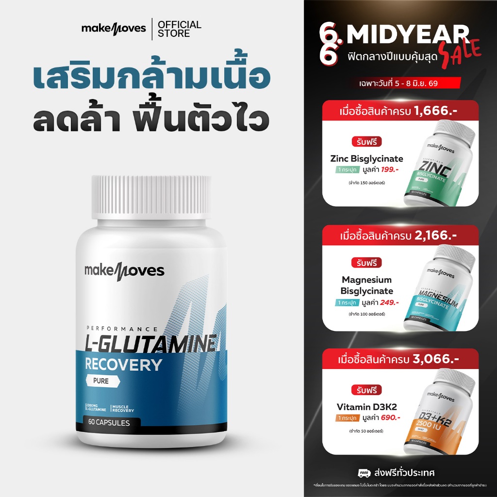 MakeMoves L-Glutamine (60 แคปซูล) - แอล-กลูตามีน ฟื้นฟูกล้ามเนื้อหลังออกกำลังกาย เสริมความแข็งแรง